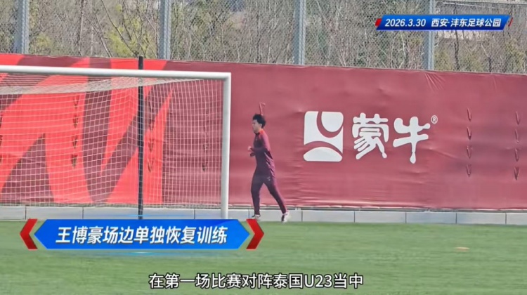 开云登录入口地址-博主：王博豪单独恢复，彭啸、向余望、鲍世蒙未参加合练